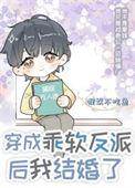 穿成反派的娇软白月光全文读