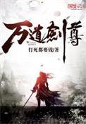 至尊剑帝
