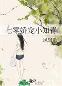 七零娇宠女知青最新章节