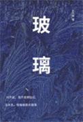 玻璃行情承压运行