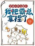 穿成后妈的女儿六零