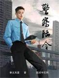 警察陆令人物介绍