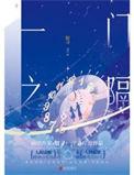 一门之隔简介
