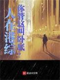 人在港漫