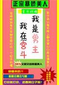我是男主的