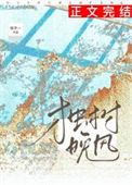 独树晚风 张不一