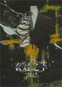 衣冠by