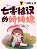 七零糙汉的娇娇媳大结局
