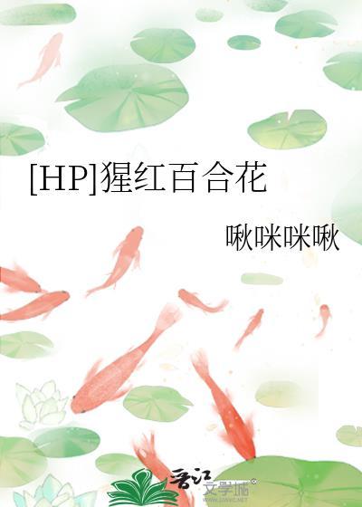 猩红新娘是谁的皮肤