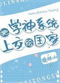 学神系统短剧