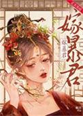 暴君宠妃全文免费阅读