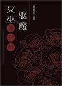 女巫魔少