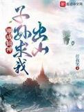 子孙求我出山女主