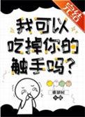 我可以触摸到你的深处吗樱花动漫