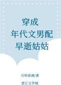穿成年代文男配早逝姑姑笔趣阁