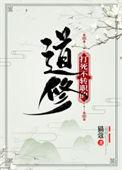 打死不转职的道修主角是谁