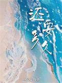 机器人普及还要多久