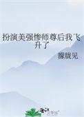 穿成美强惨的反派师尊