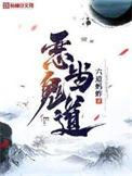 饿鬼道是什么意思