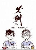 不驯讨酒的叫花子