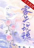 雾失玫瑰芒厘晋江