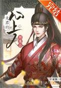 夫君的心上人回来后百度