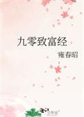90年代致富
