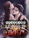年代文反派大佬的早逝前妻重生了短剧
