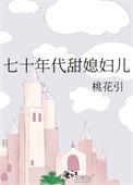 七十年代甜姐儿