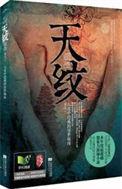 天纹杂乱