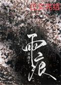 雨痕的图片