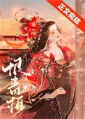 渣过的竹马回来了txt资源