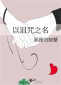 诅咒之吻百度百科