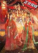 明月照我浓婚