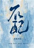 不配云