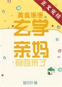 美食星际养崽文