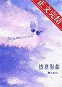 热夏最新更新520吧手机阅读