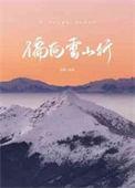 偏向这首歌表达了什么寓意