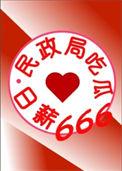 民政局的那句话