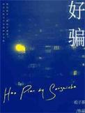 好像造句