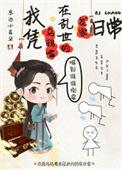我凭乌鸦嘴在乱世发家日常百度