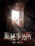 第一诡术
