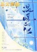 温暖的啥