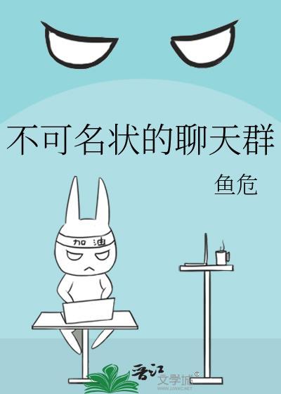 不可名状的聊天群132