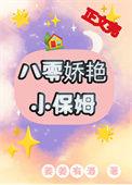 八零娇艳小保姆免费阅读姜姜有酒