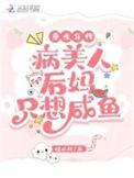 重生现代病美人受