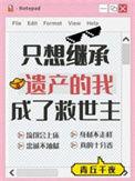 我只想继承千亿遗产