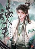 施主请自重