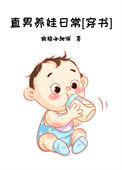 直男好嘛