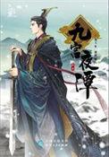 九宫九观